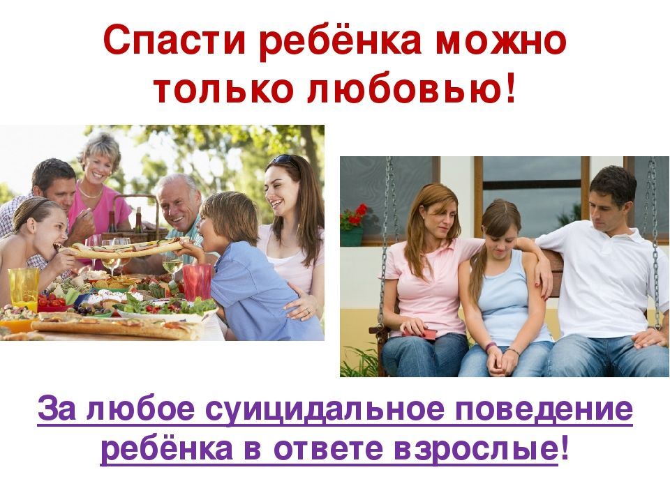 Родителям и педагогам.