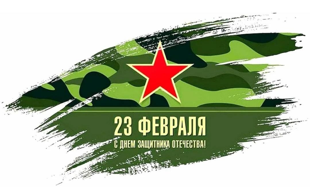 Совсем скоро 23 февраля!.