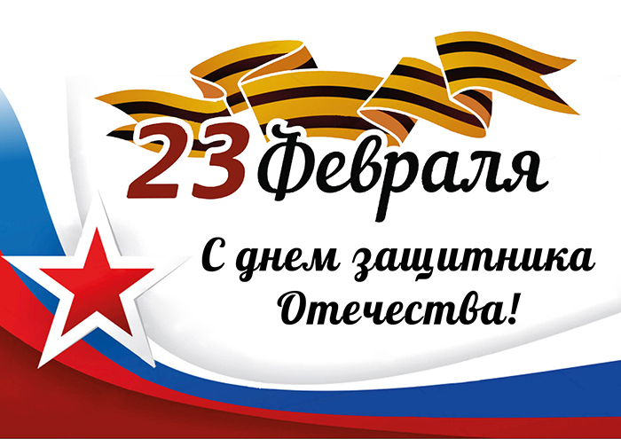 поздравление.