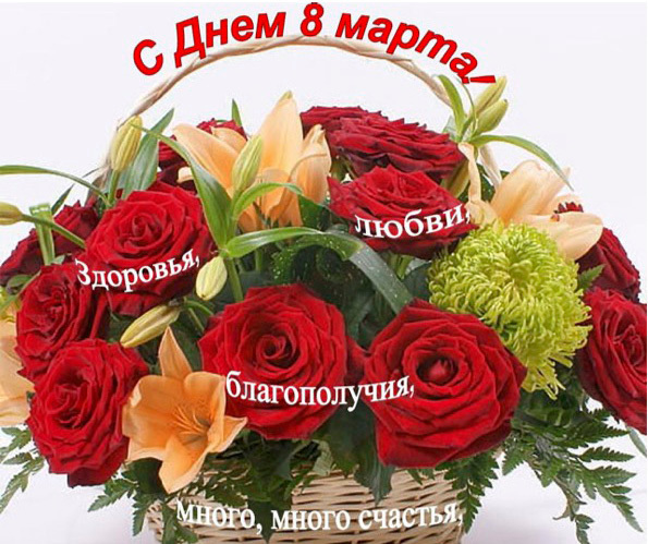 Поздравление.
