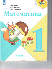 Математика ч.1 и 2